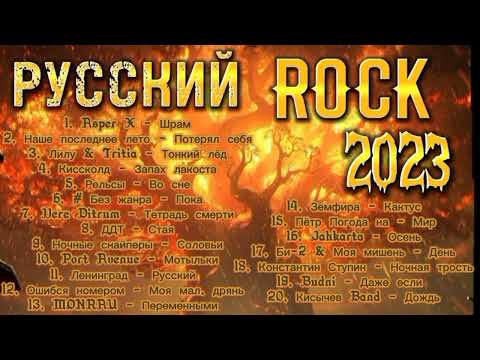 Русский Рок 2023 Uncover The New Sound Russian Rock 2023