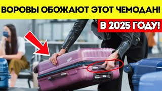 картинка: Ваш Зарегистрированный Багаж НЕ В Безопасности В 2025 — Сделайте Это, Пока Не Поздно