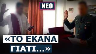 ΕΣΠΑΣΕ ΤΗΝ ΣΙΩΠΗ ΤΟΥ ο στρατιωτικός που ορκίστηκε στο Δωδεκάθεο και στον «Δία»