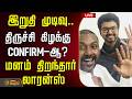 🔴LIVE : இறுதி முடிவு.. திருச்சி கிழக்கு CONFIRM ஆ.. மனம் திறந்தார் ராகவா லாரன்ஸ் | Raghava Lawrence