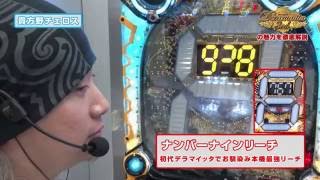 CRデラマイッタ3rdの魅力を徹底解説 後編 - YouTube
