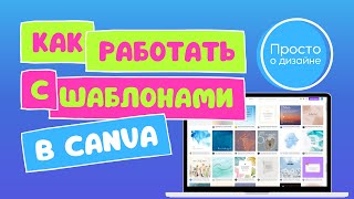 Canva: как пользоваться. Редактирование шаблонов Канва для Инстаграм.