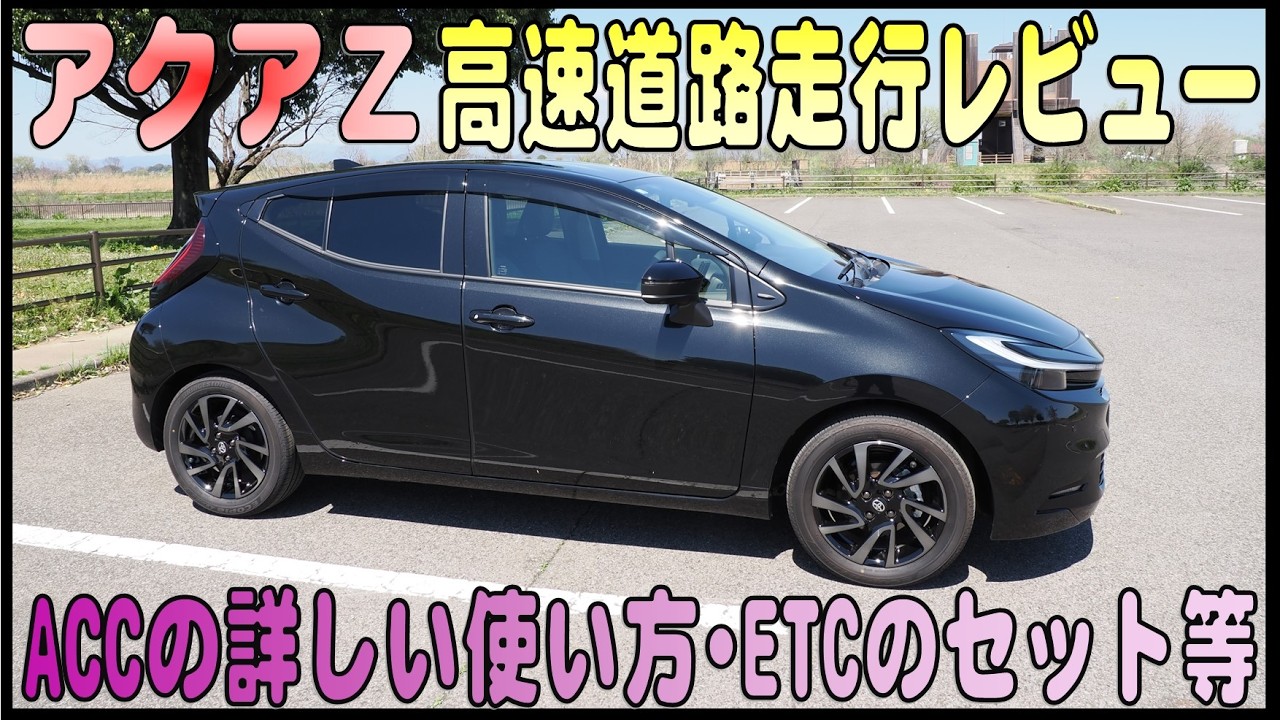Toyota New Aqua Z: How to use AAC and highway driving review - YouTube