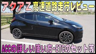 Toyota New Aqua Z: How to use AAC and highway driving review - YouTube