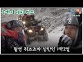 [1박2일 스페셜]  스태프와 연기자 그 이상의 관계 🤣 &quot;혹한기 대비 캠프&quot;│KBS 091220 방송