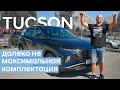 Новый Tucson/ комплектация Family/ подробный обзор