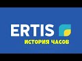 История часов телеканала "ERTIS" (ИРТЫШ). г. Павлодар, Казахстан