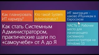 видео Как чайнику стать юзером?