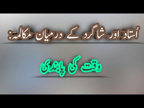 مکالمہ "وقت کی پابندی " Dialogue