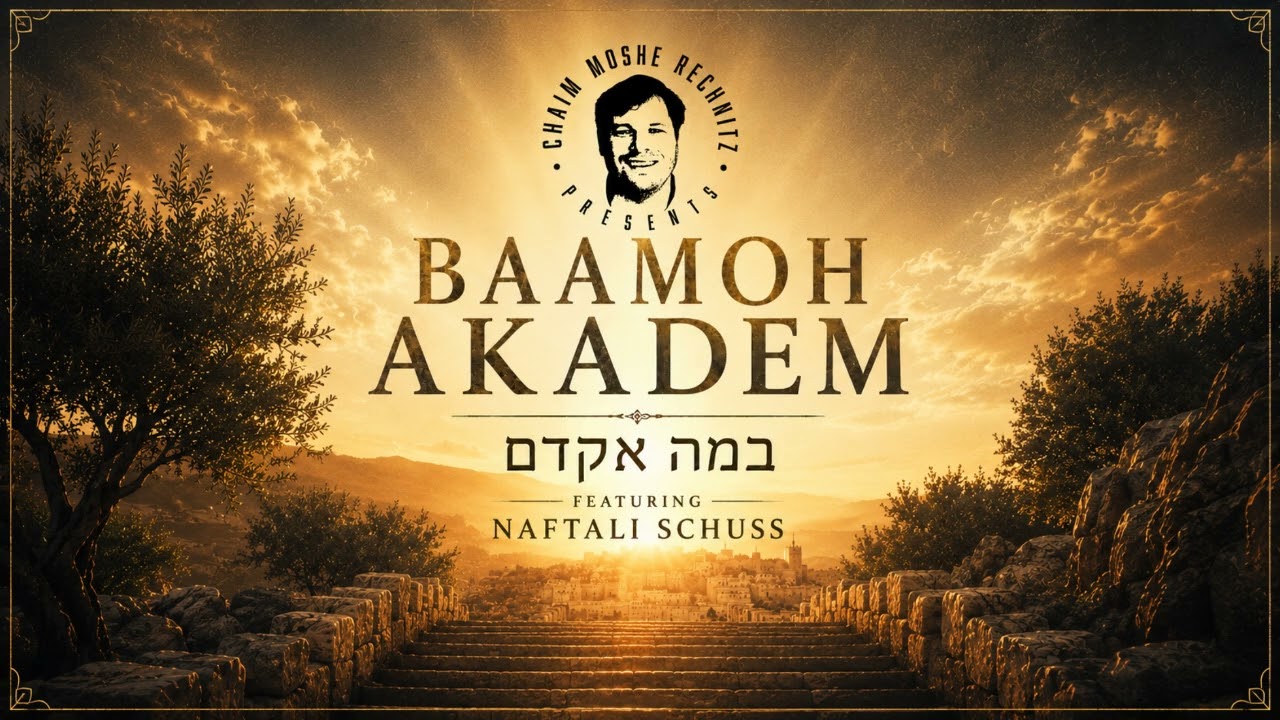 Baamoh Akadem - במה אקדם