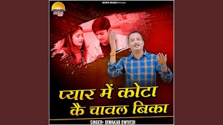 Pyar Me Kota Ke Chawal Bika