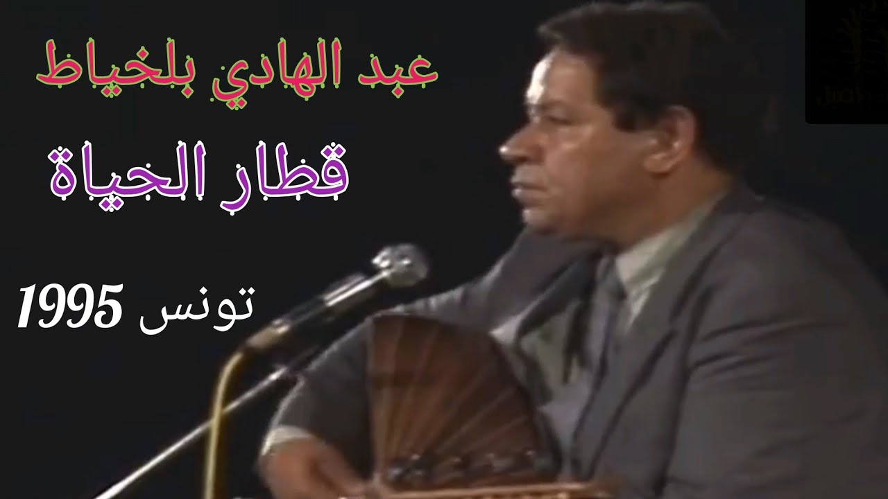 عبد الهادي بلخياط.. 