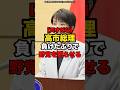 【天才だな】高市総理、負けたふりで野党を黙らせる#shorts #政治
