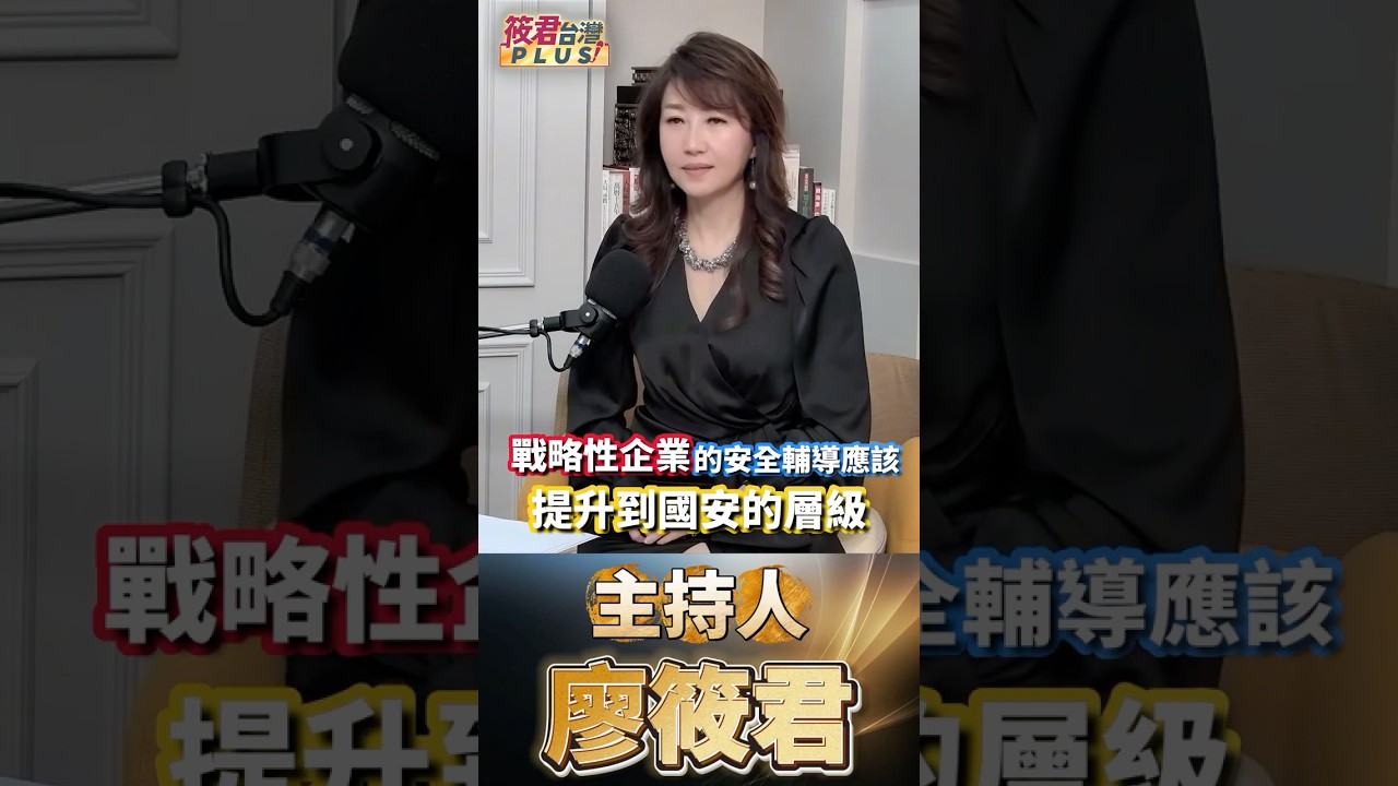 中國將鎢列為戰略管制資源，嚴格出口配額讓西方軍工與半導體面臨斷鏈風險；屏東命案不只待查真相，更暴露關鍵供應鏈與負責人人身安全的國安缺口！