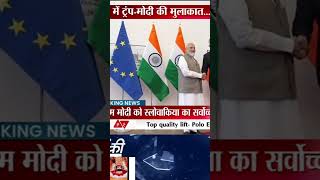 PM Modi International Honour: 'द ऑर्डर ऑफ द व्हाइट डबल क्रॉस' से नवाजे गए | Slovakia |