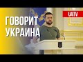 Говорит Украина. 143-й день. Прямой эфир марафона FreeДОМ