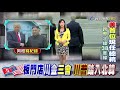 G20彩蛋川金三會板門店閉門會50分鐘 の動画、YouTube動画。