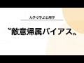 【社会心理学】敵意帰属バイアスとは