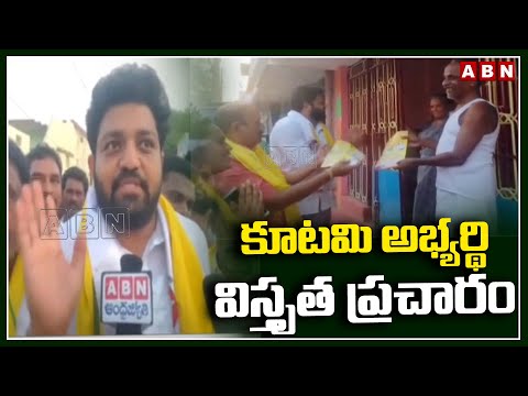 కూటమి అభ్యర్థి విస్తృత ప్రచారం | TDP Balasubramanyam backslashu0026 BJP Kiran Kumar Reddy | ABN Telugu - ABNTELUGUTV