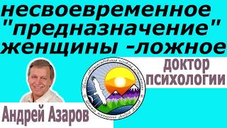 Предназначение быть женщиной Как найти своё предназначение Советы для женщин Семейный психолог