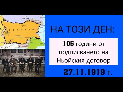 Ньойският договор и