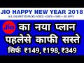 Jio New Year Plans 2018 π | Affordable Data Offers