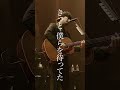 秦 基博「Dear Mr.Tomorrow」チケット一般発売中