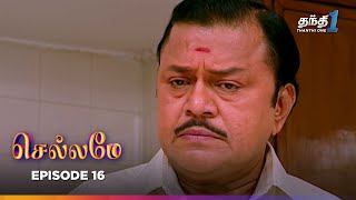 Chellamey | Episode 16 | செல்லமே | Thanthi one | 2nd Jan 2026 | Tamil tv serial