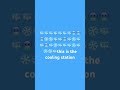 Cooling station#like #comment #memes #funny #subscribe