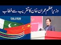 Pak-China Business Investment Forum Launching Ceremony | Pm Imran Khan Speech