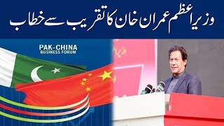 Pak-China Business Investment Forum Launching Ceremony | Pm Imran Khan Speech