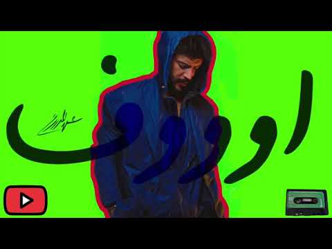 عيسى المرزوق اوووف