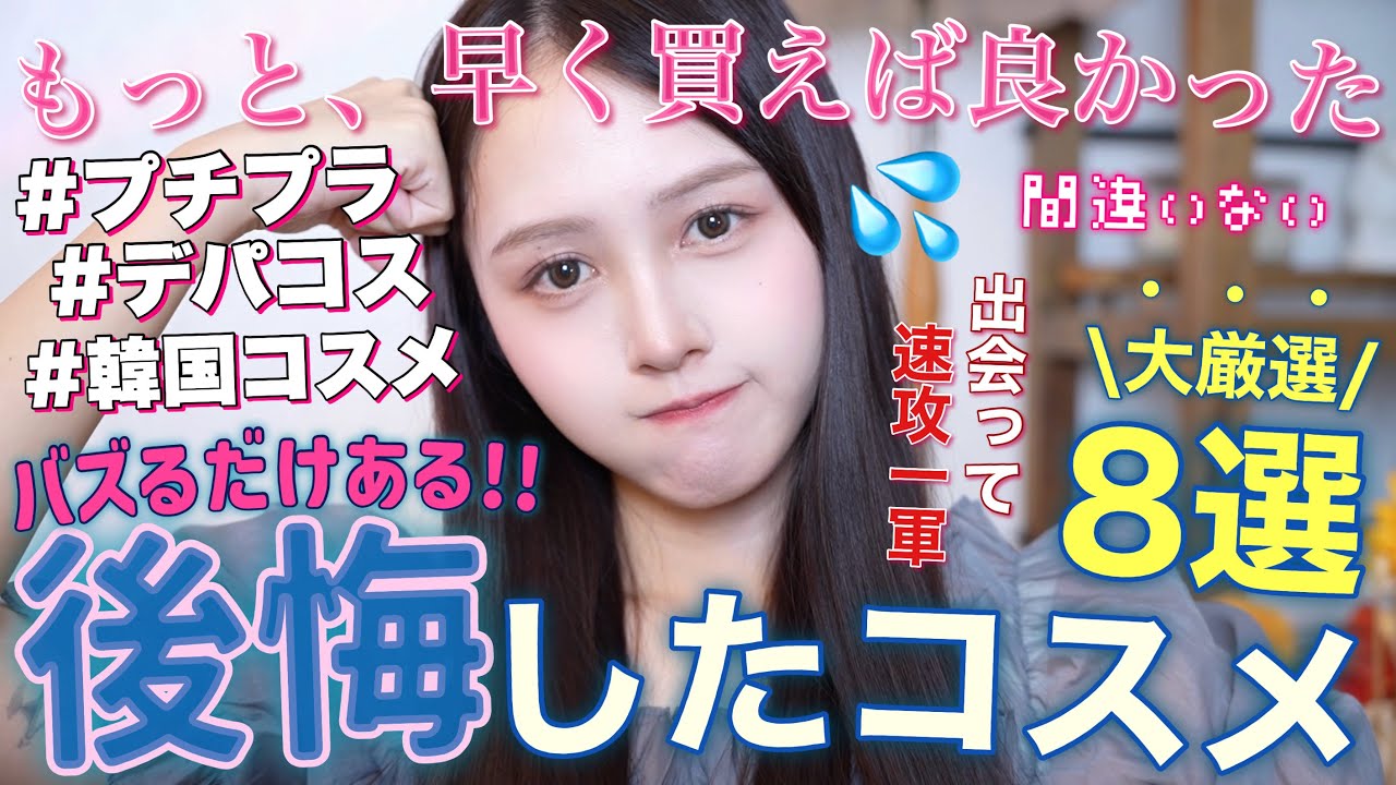🫠溺愛コスメ❤️‍🔥】もっと‼️早く‼️出会いたかったと後悔した