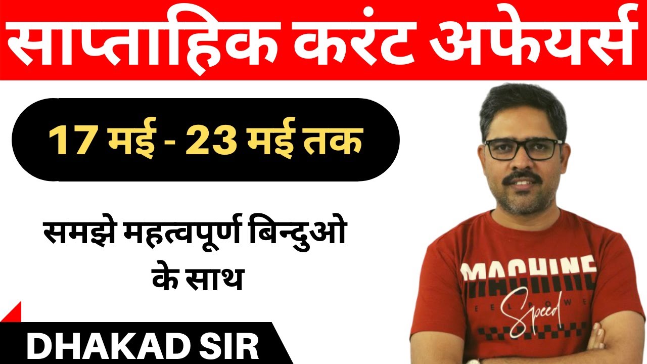 May Third week current affairs | Weekly current affairs 2020 | Current affairs may 2020