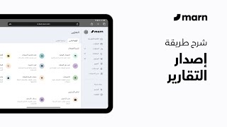 شرح طريقة إصدار التقارير في نظام كاشر مرن screenshot 2