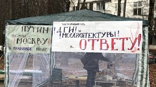 Митинг жителей ул. Академика Павлова в Москве против ПИК / LIVE 17.11.18