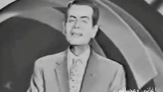 انت واحشني اوي يا حبيبي    موسيقار الازمان فريد الاطرش - اسمعها
