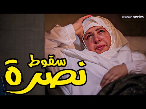 مجمع كامل لــ خمس حلقات مسلسل سلسال الــ ــدم سقوط نصرة فى اصعب مشهد سلسال الدم