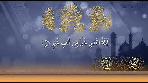 اجمل تلاوة غاشعة في ليلية القدر [سورة القدر]تلاوة غاشعة حالات واتساب