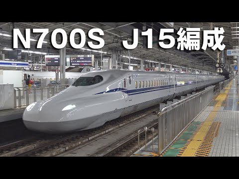 N700S（検測機能付き）J15編成 営業開始 【4K】Tokaido/Sanyo Shinkansen
