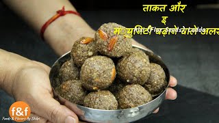 सर्दियों में ताकत और इम्युनिटी बढ़ाने वाले अलसी के लड्डू Strength immunity booster Flax Seeds Laddu