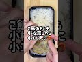 5分弁当！簡単なのに見た目も味もハナマルな♡そぼろ丼弁当【冷凍作り置き弁当#5 day4】　#Shorts