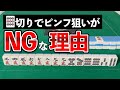 一手先の変化に強くなる何切る問題の考え方【麻雀】