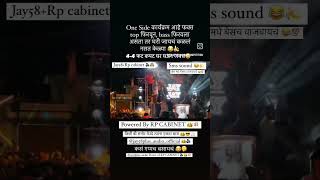 Jay Sound Rp Vs Sms Rs Cabinet  One Side Competition Rp Baap To Baap