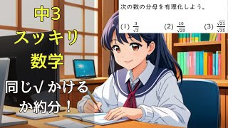 分母の有理化って?【中3数学(平方根)】