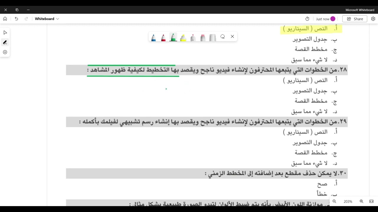 اختبار مهارات رقمية- منتصف الفصل الثالث (الشهري)-  ثاني متوسط