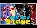 忍者龍剣伝 進化の歴史 【1988-2014】 | Evolution of Ninja Gaiden