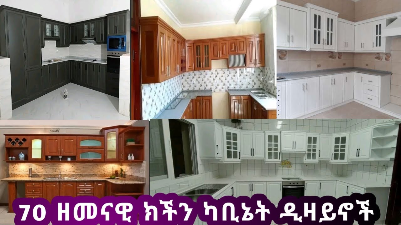 70 ዘመናዊ ክችን ካቢኔት ዲዛይን || 70 Modern Kitchen Cabinet Design