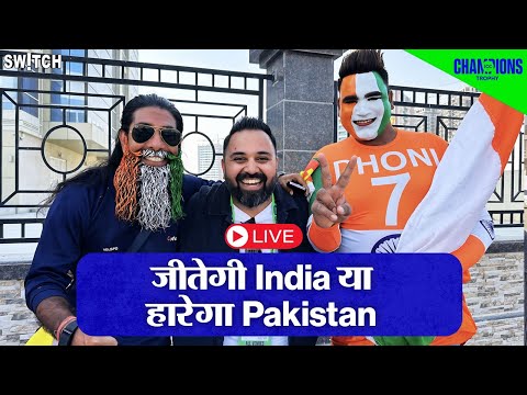 India vs Pakistan Champions Trophy 2025 LIVE: जीतेगी Team India या हारेगा Pakistan? | IND Vs PAK