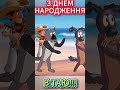 ПО ЧАРЦІ І СВЯТО ВДАЛОСЬ З ДНЕМ НАРОДЖЕННЯ